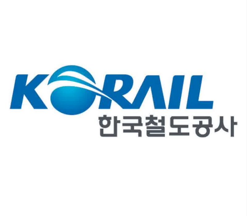 한국철도공사